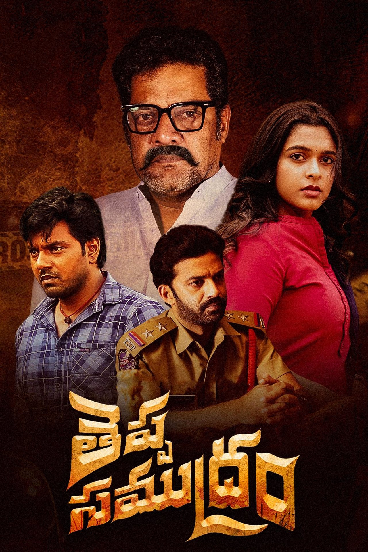 తెప్ప సముద్రం poster