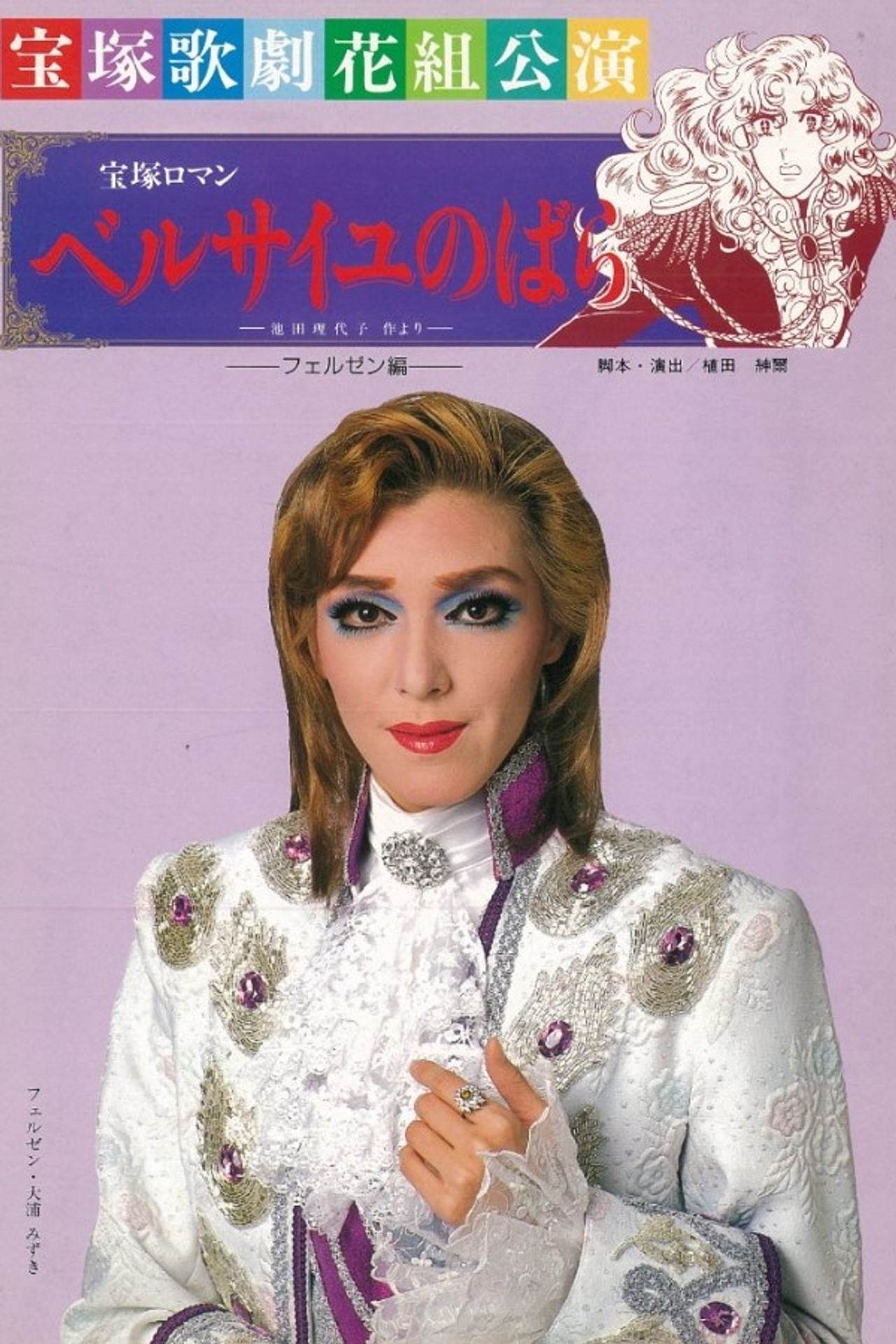 The Rose of Versailles: Fersen