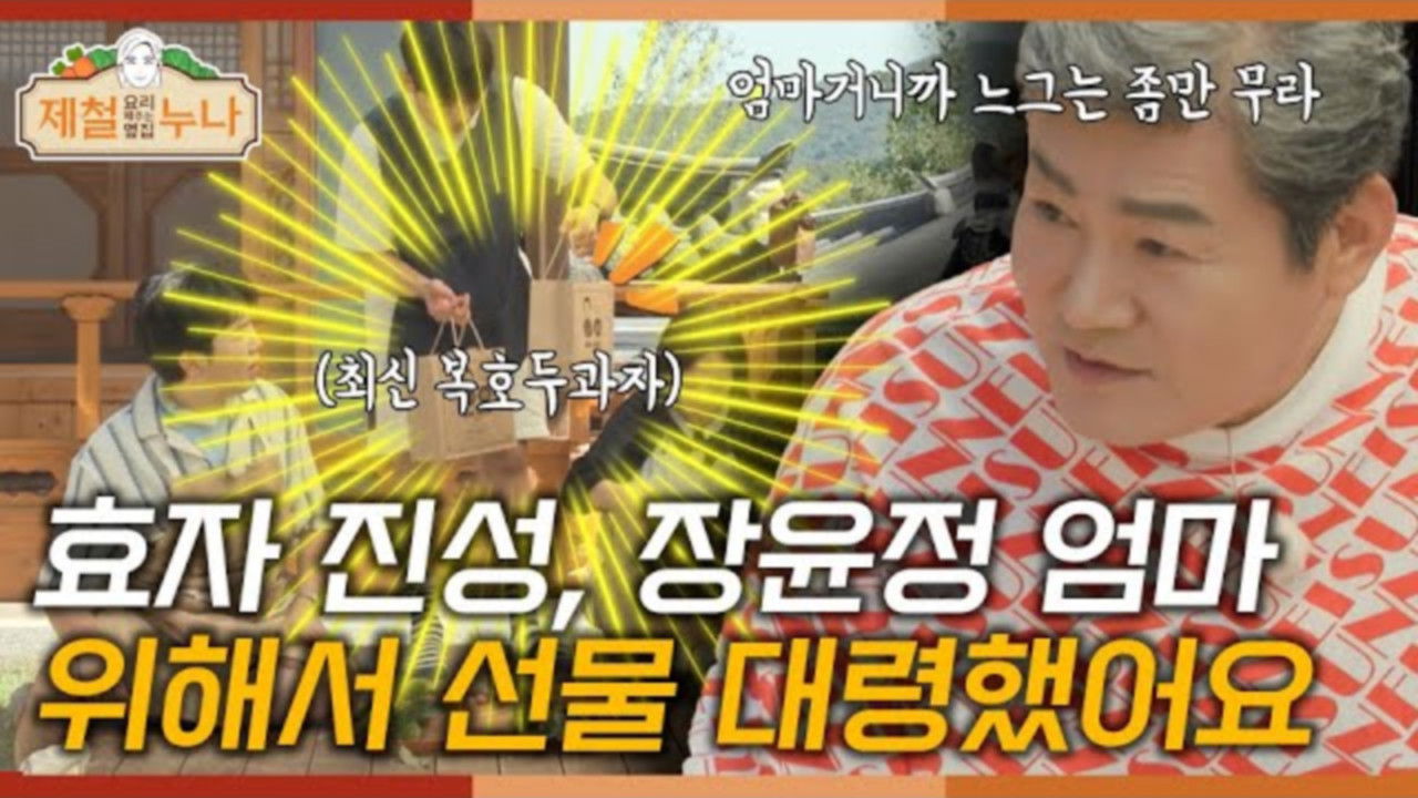 제철 요리해 주는 옆집 누나 (제철누나) — Épisode 11