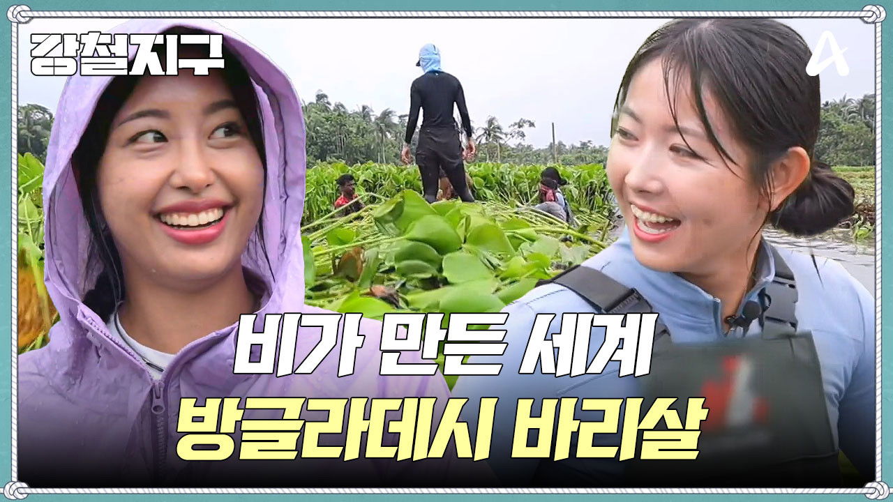 강철지구 — Épisode 45