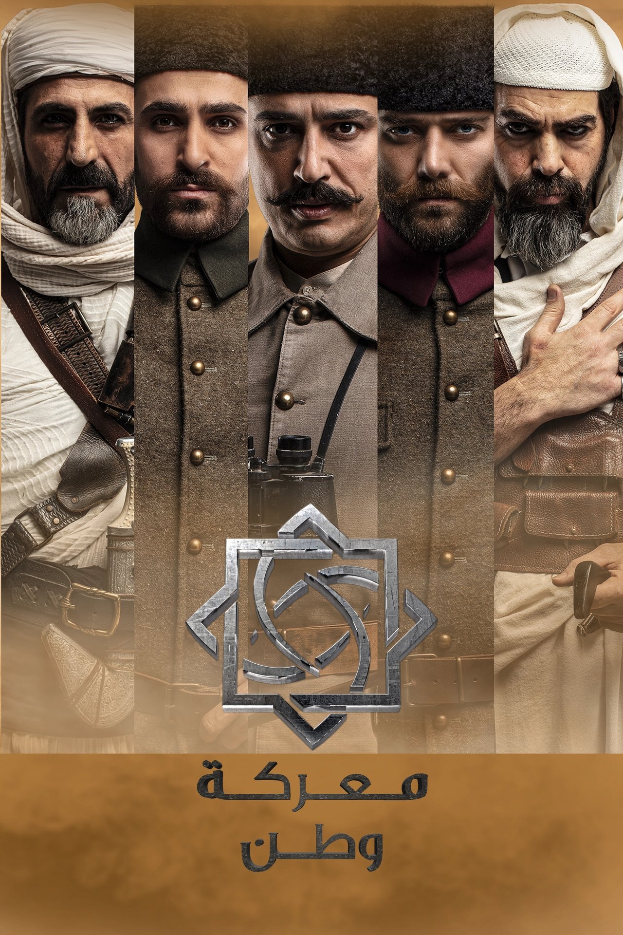 الموسم 1 Poster