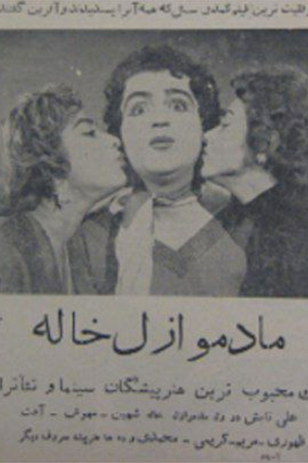 مادموازل خاله