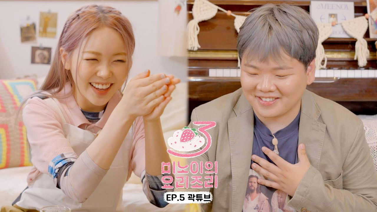 미노이의 요리조리 — Épisode 5