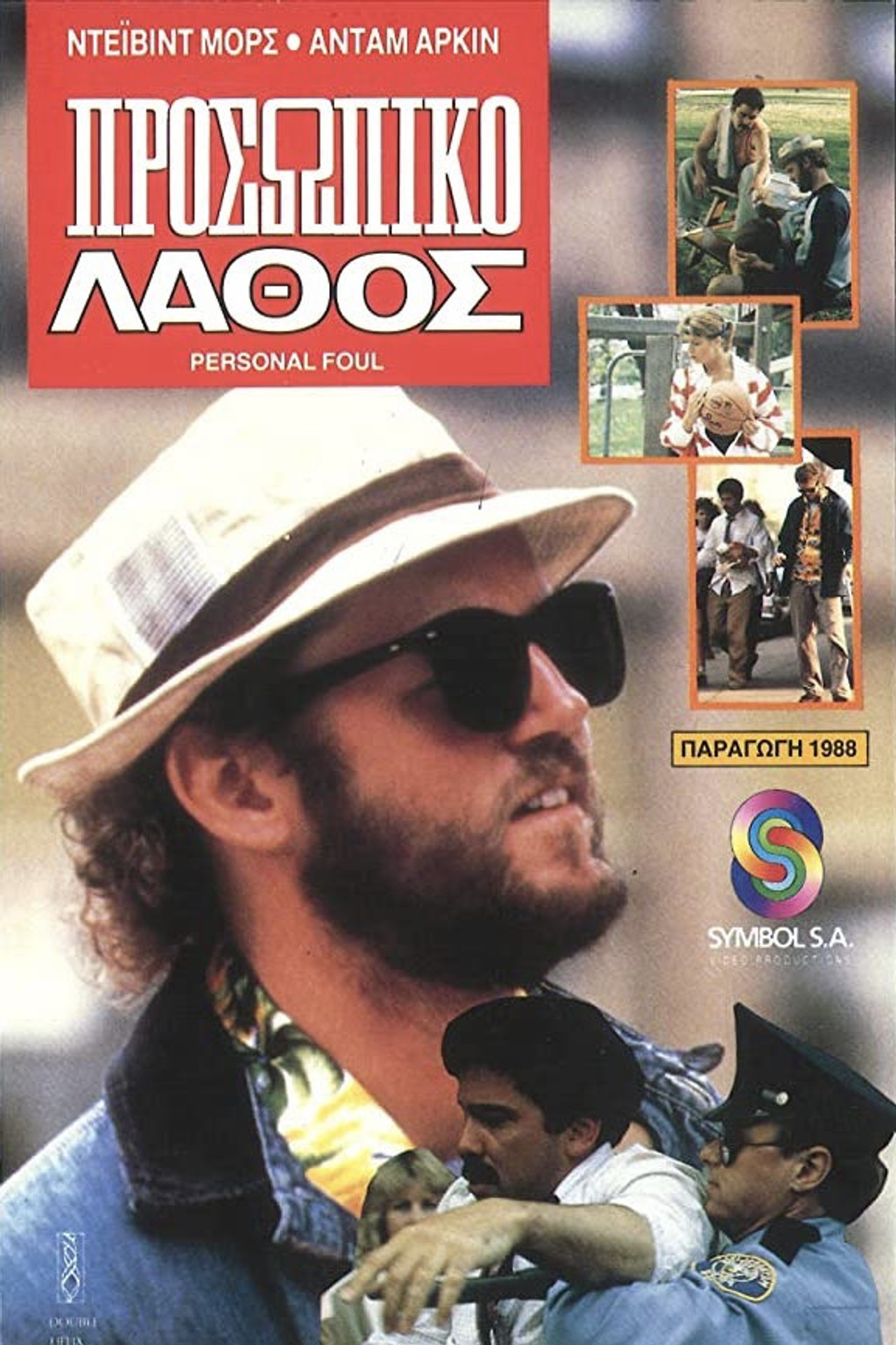 Personal Foul Backdrop