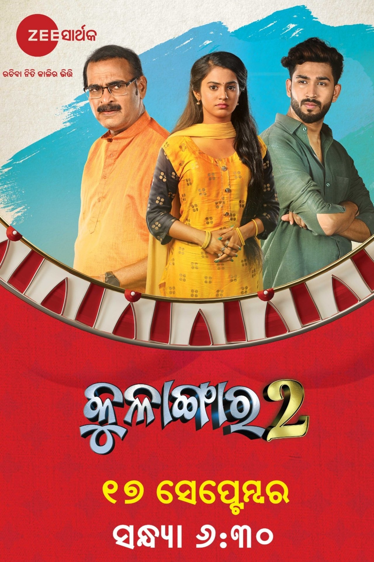 କୁଳାଙ୍ଗାର ୨ କୁଳାଙ୍ଗାର ୨