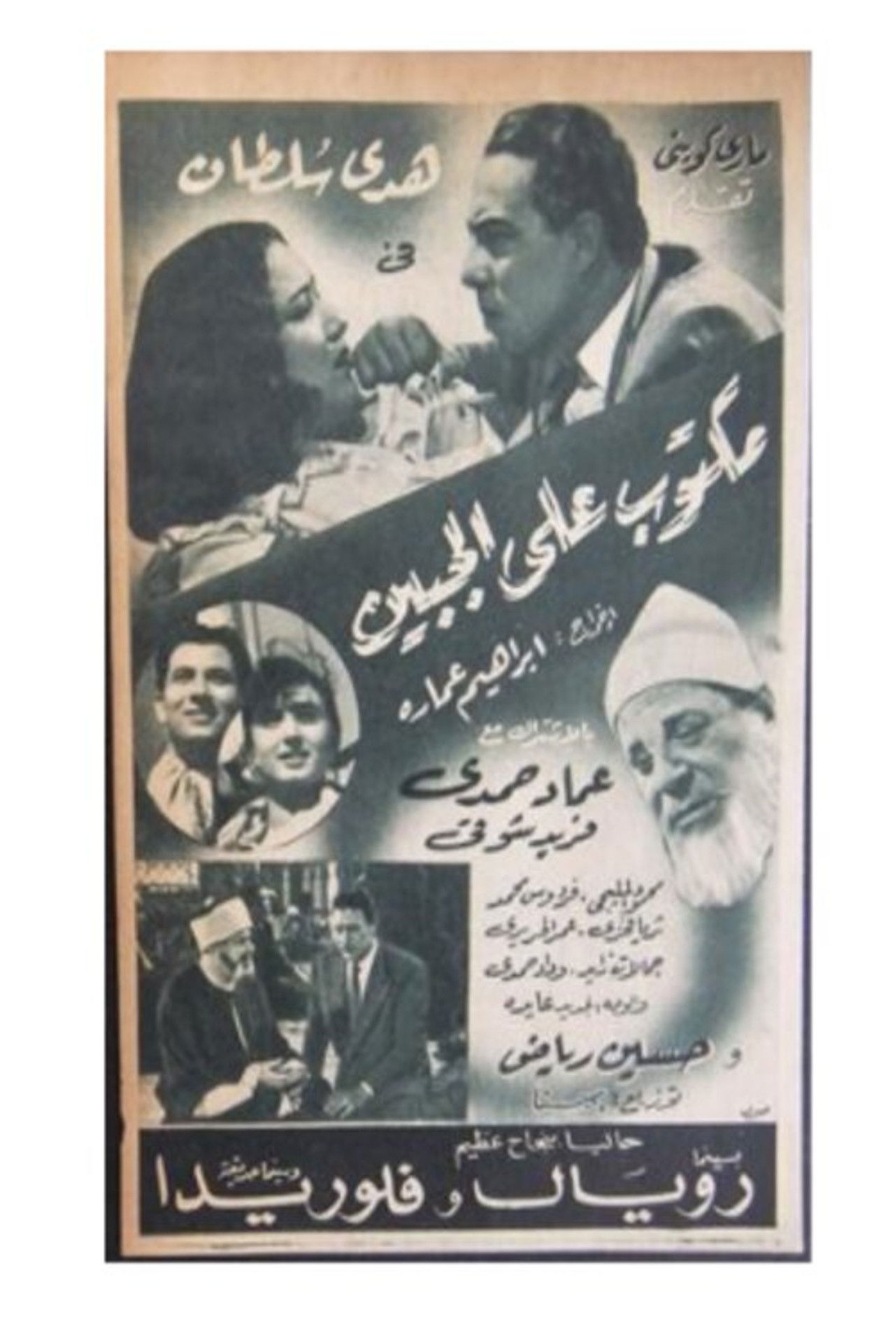 Written on the forehead Backdrop