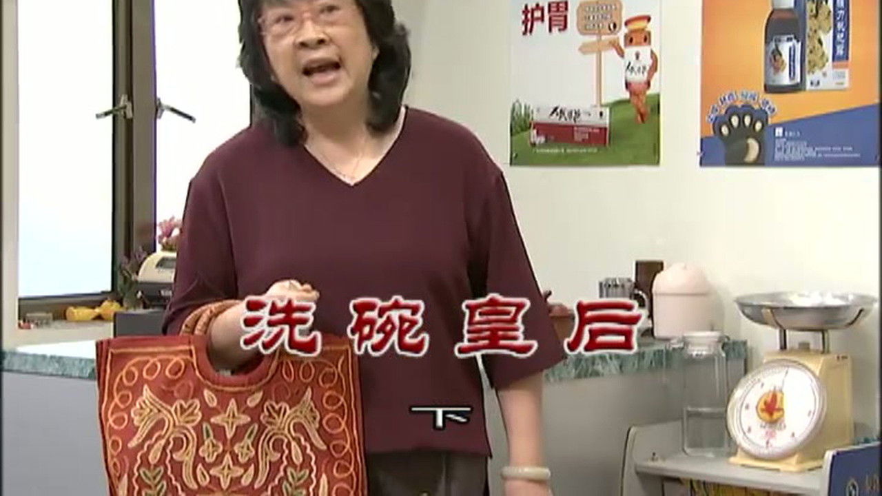 外来媳妇本地郎 — Épisode 3083