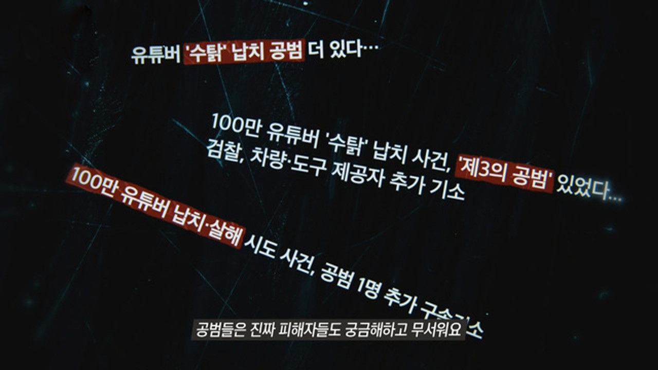 그것이 알고싶다 — Épisode 1472