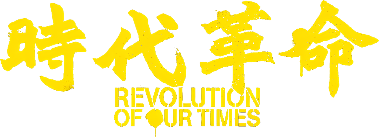 Revolution of Our Times