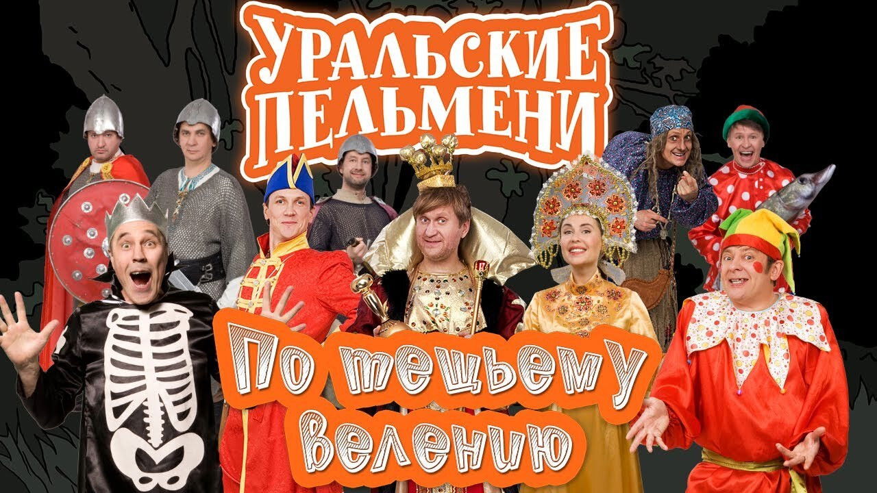 Уральские пельмени — Épisode 24