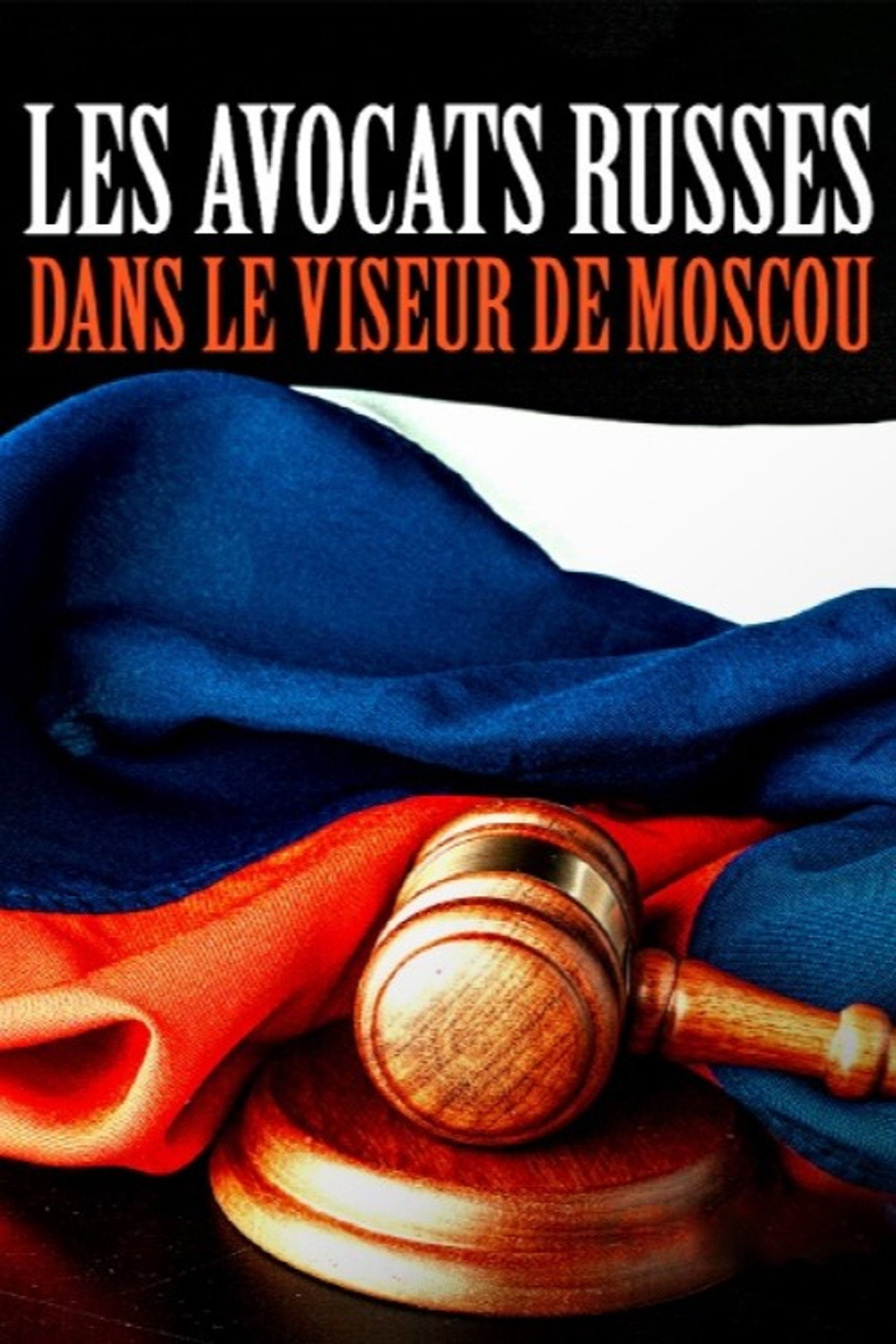 Россия против адвокатов filmaffisch