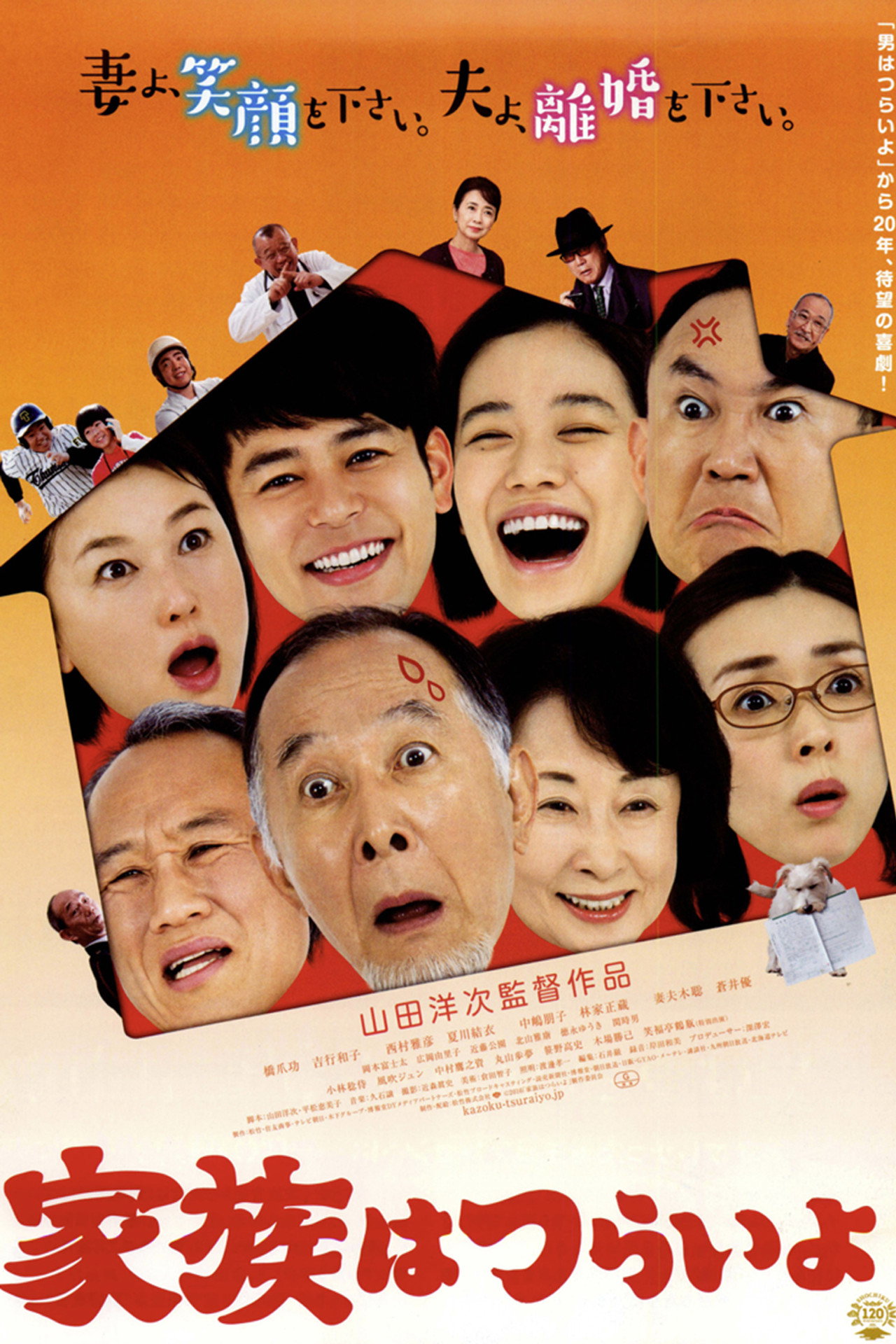 家族はつらいよ filmaffisch