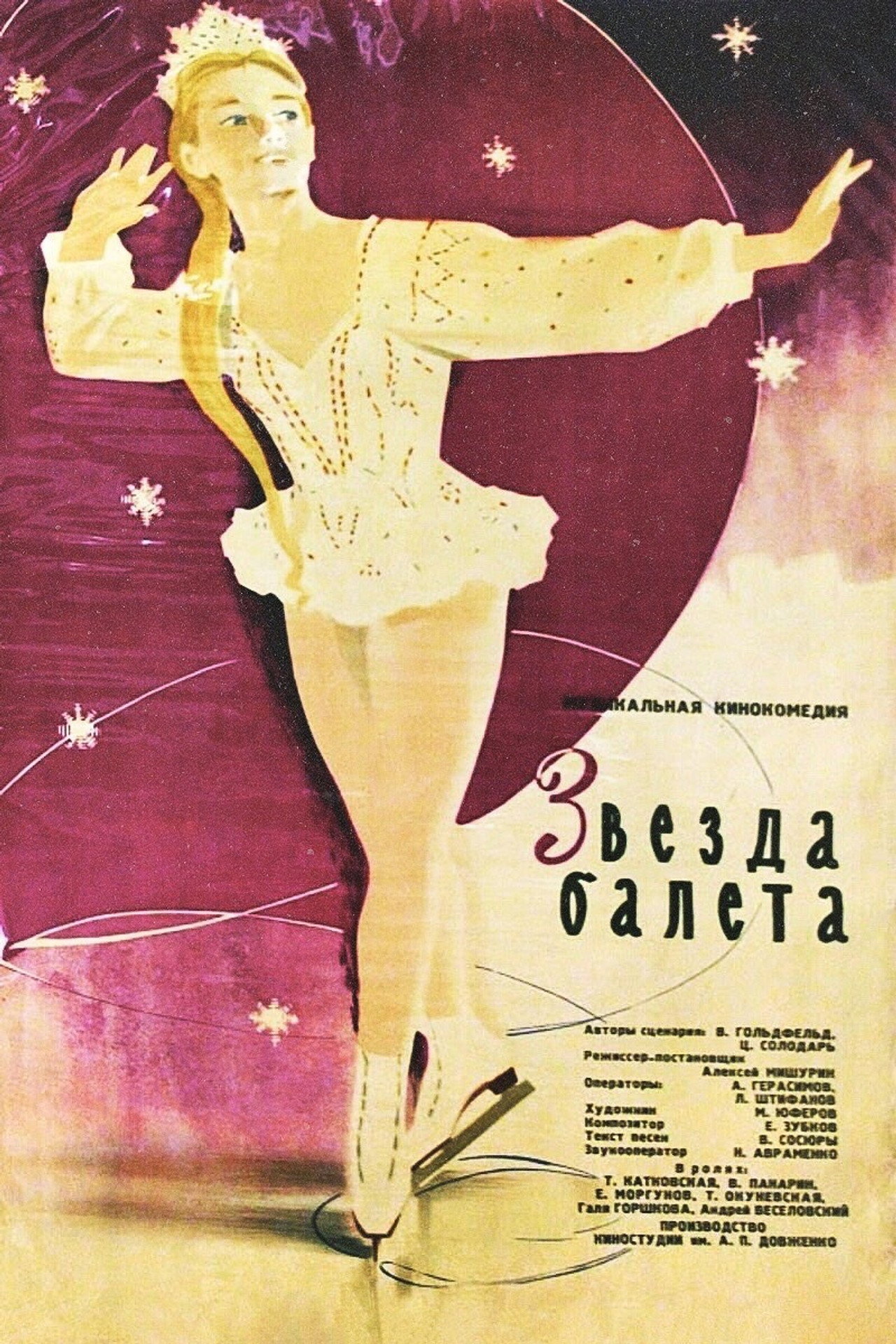 Звезда балета filmaffisch