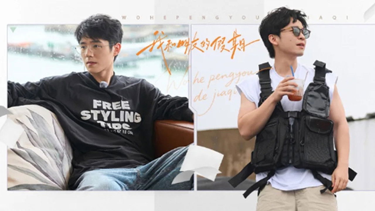 我和朋友的假期 — Épisode 2