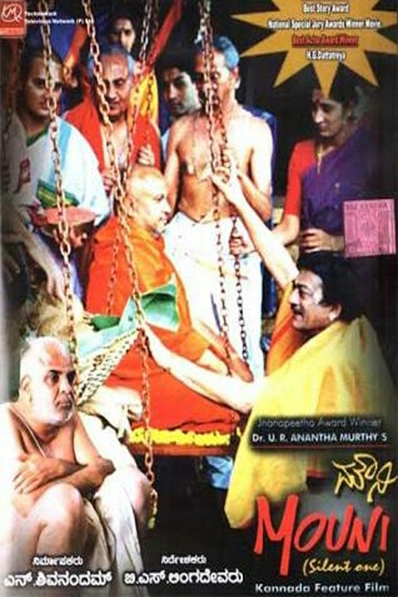 ಮೌನಿ ಮೌನಿ