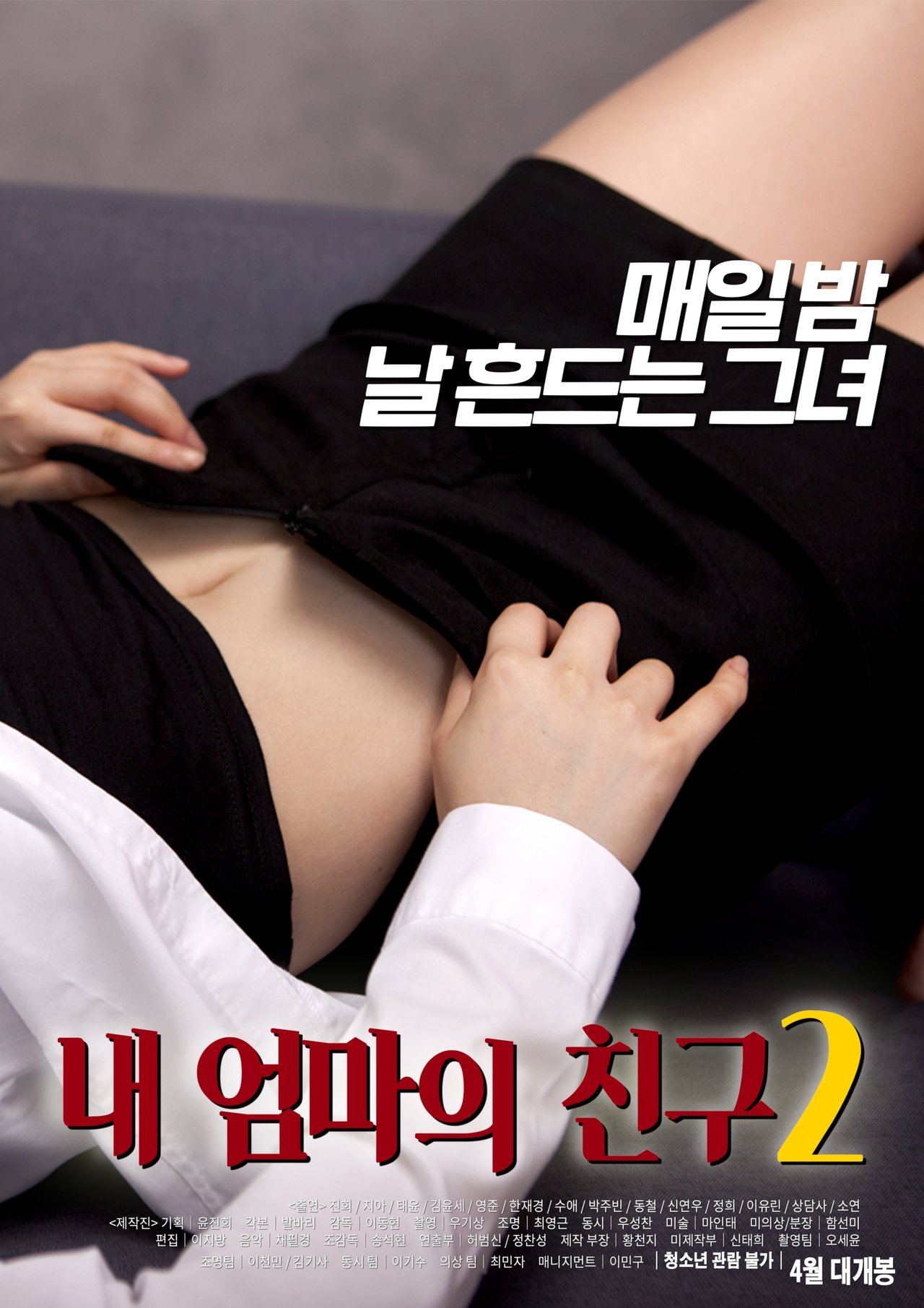 مشاهدة فيلم My Mother’s Friend 2 مترجم بدون اعلانات - بوستر