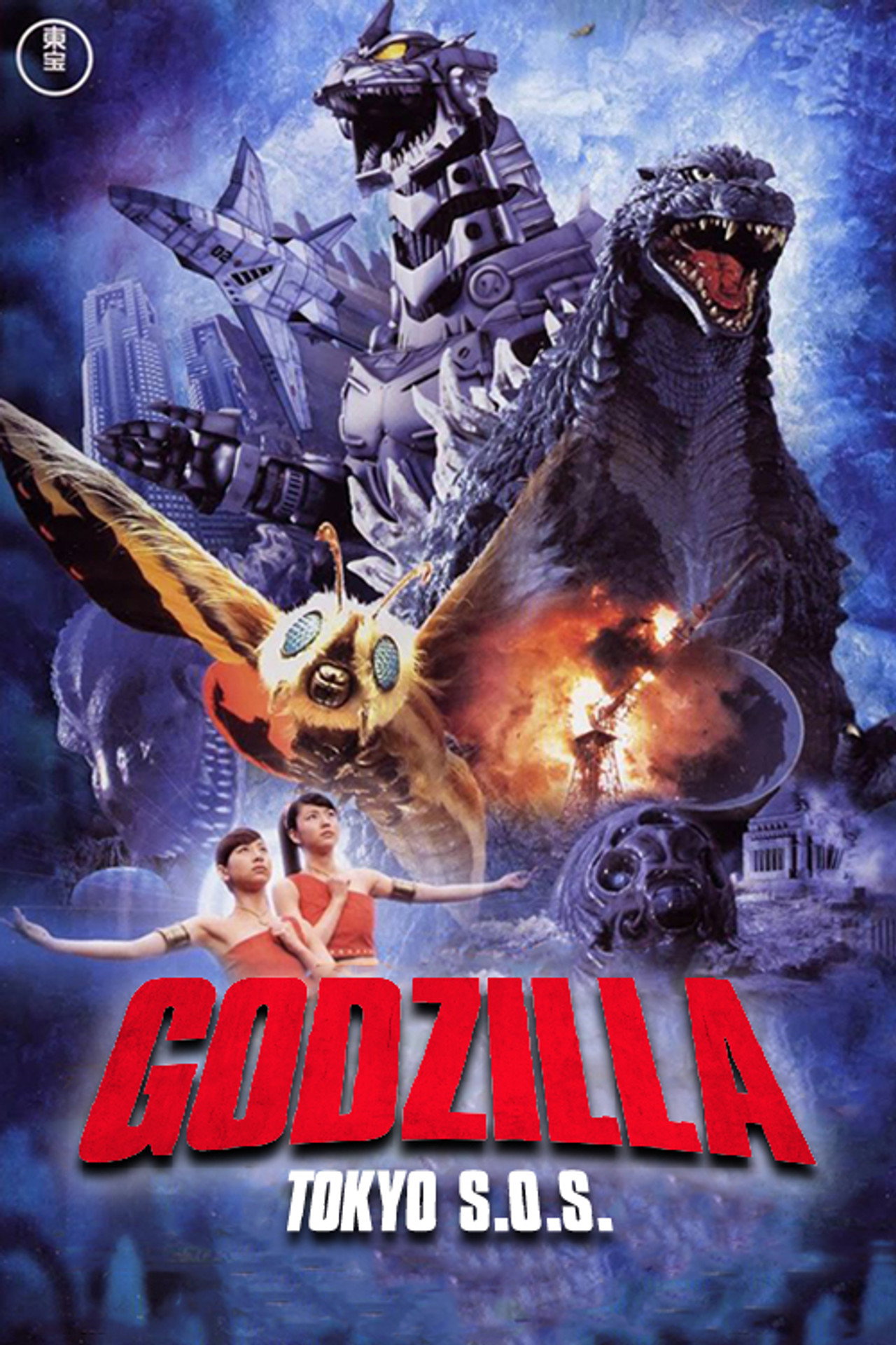 Godzilla, Mothra, Mechagodzilla: Tokyo S.O.S. poster