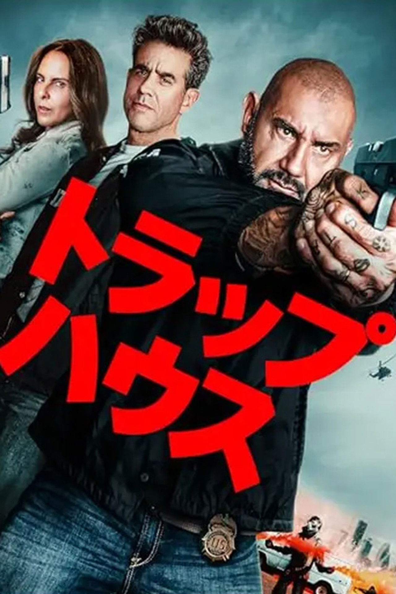 トラップハウス