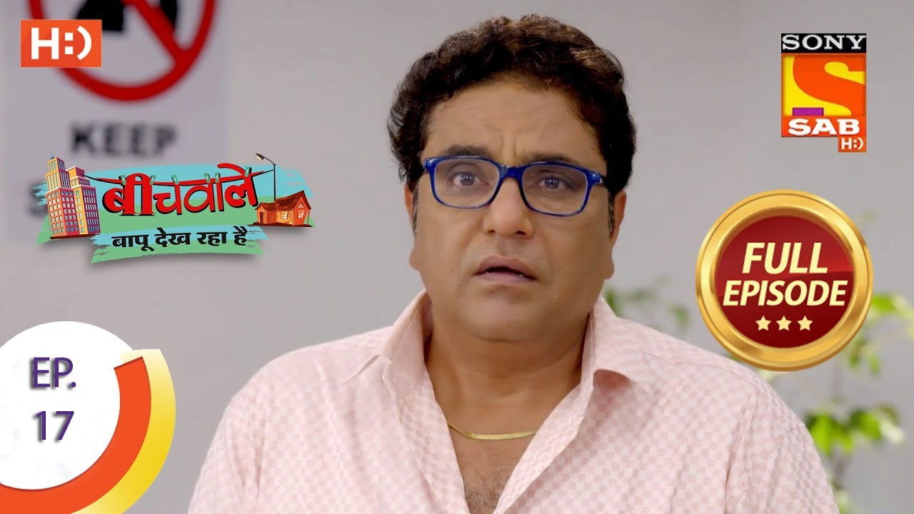 Beechwale Bapu Dekh Raha Hai — Épisode 17
