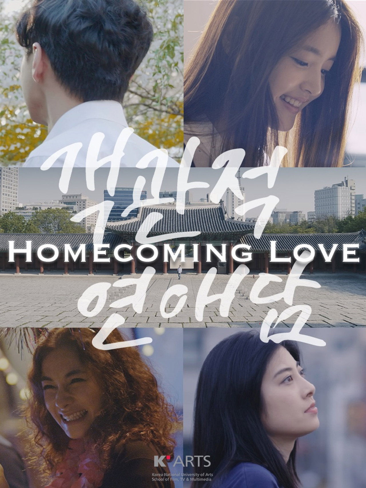Homecoming Love filmaffisch