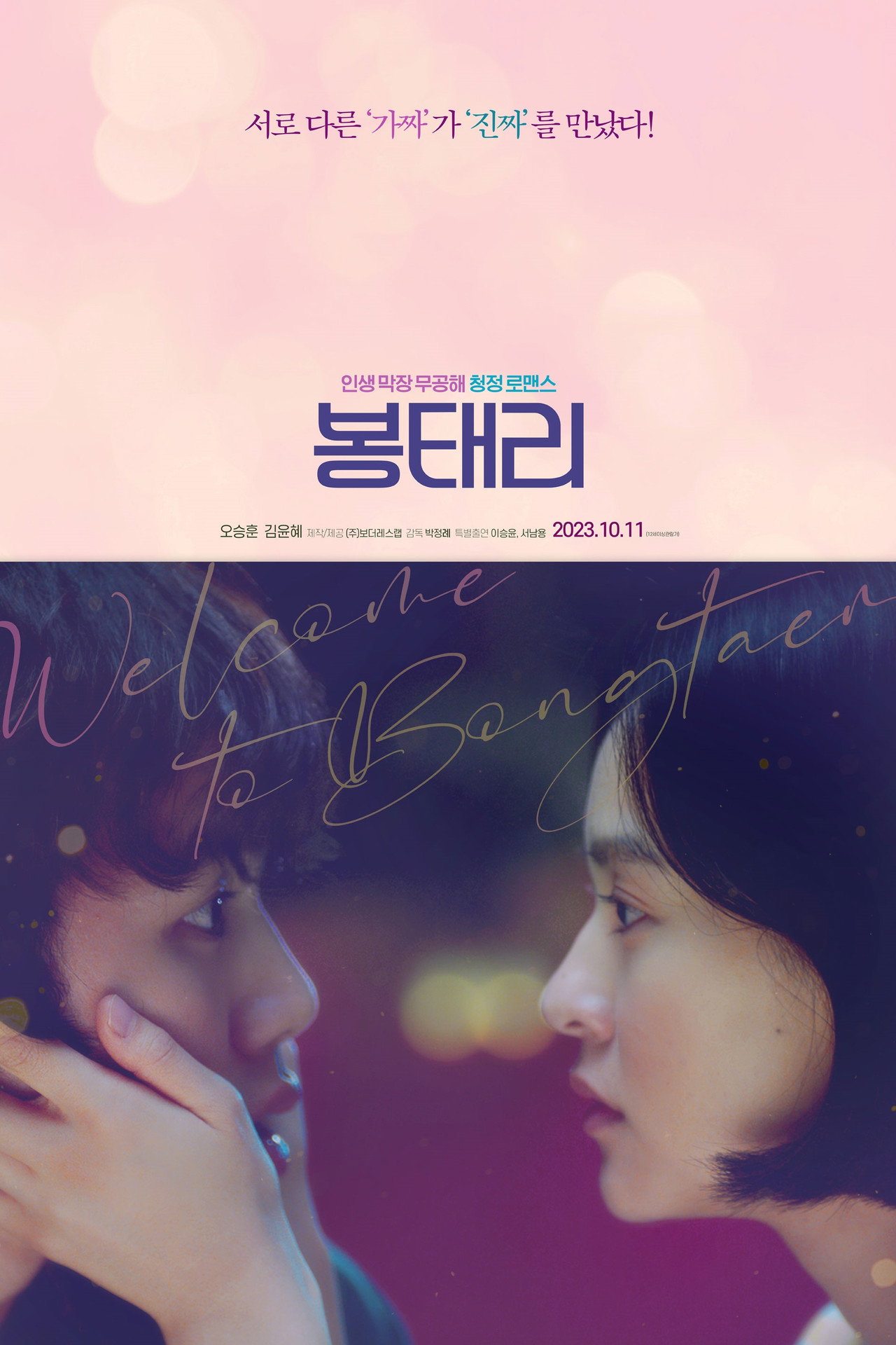 봉태리 filmaffisch