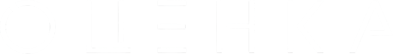 Оценка