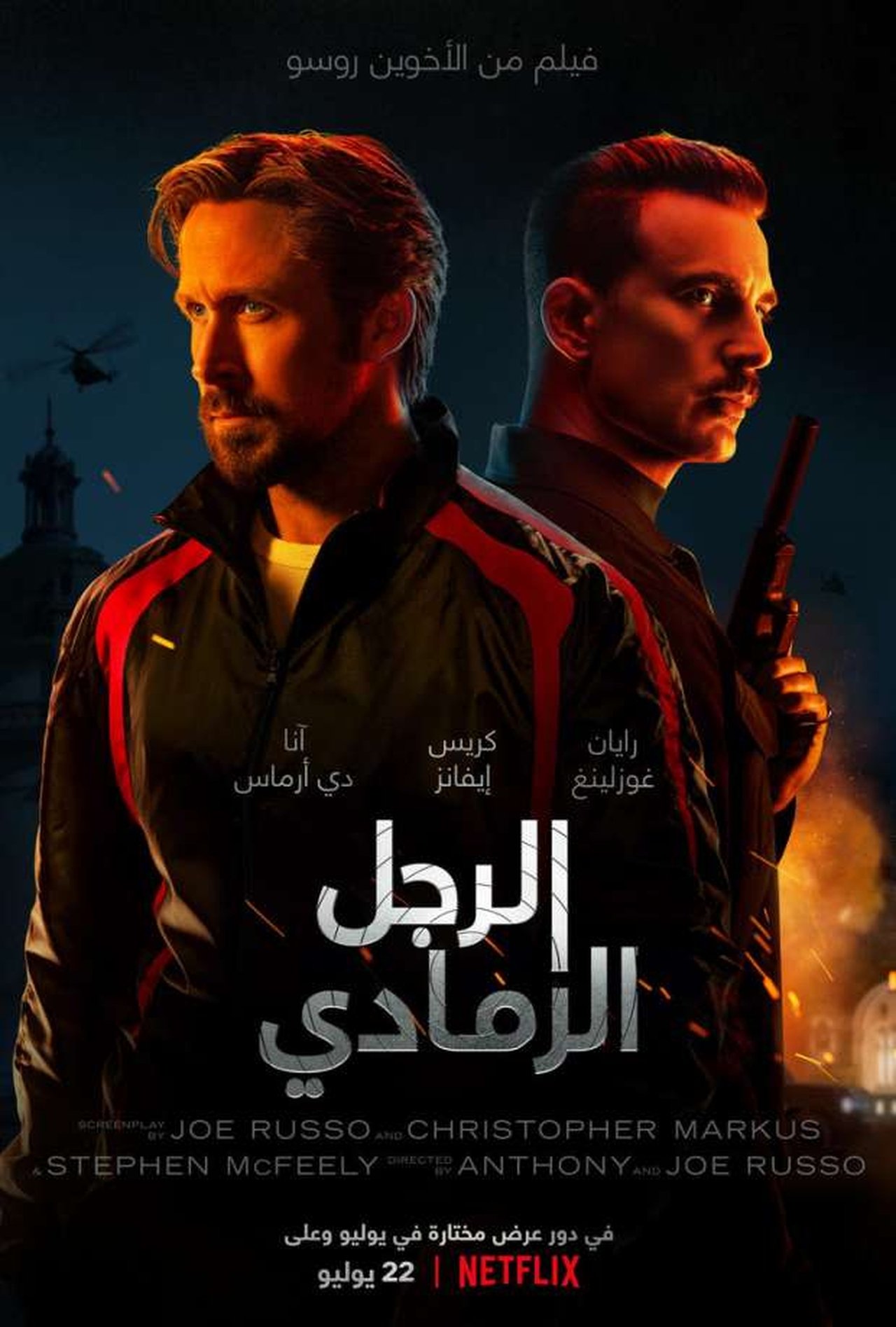 مشاهدة فيلم The Gray Man مترجم بدون اعلانات - بوستر