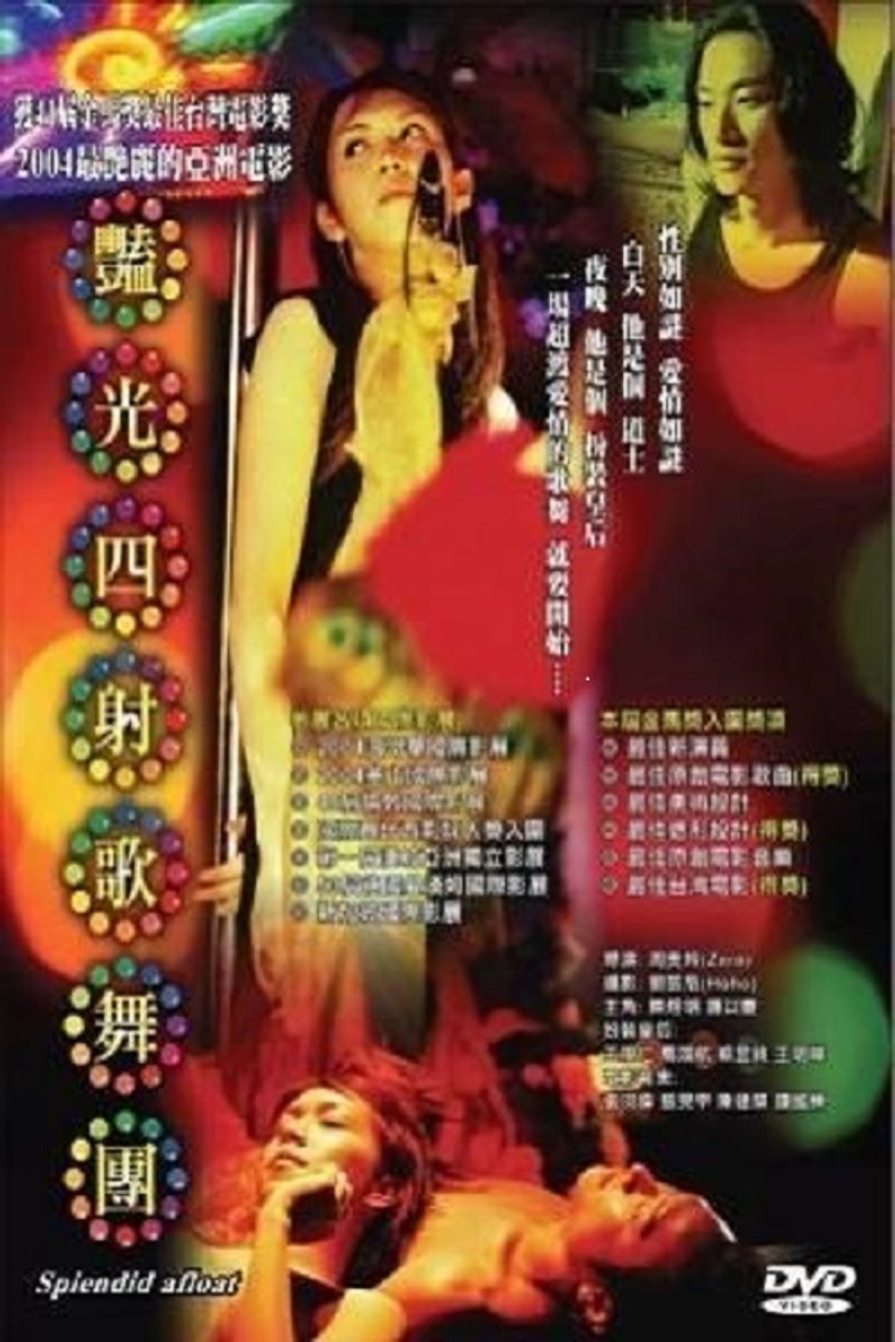 豔光四射歌舞團 filmaffisch