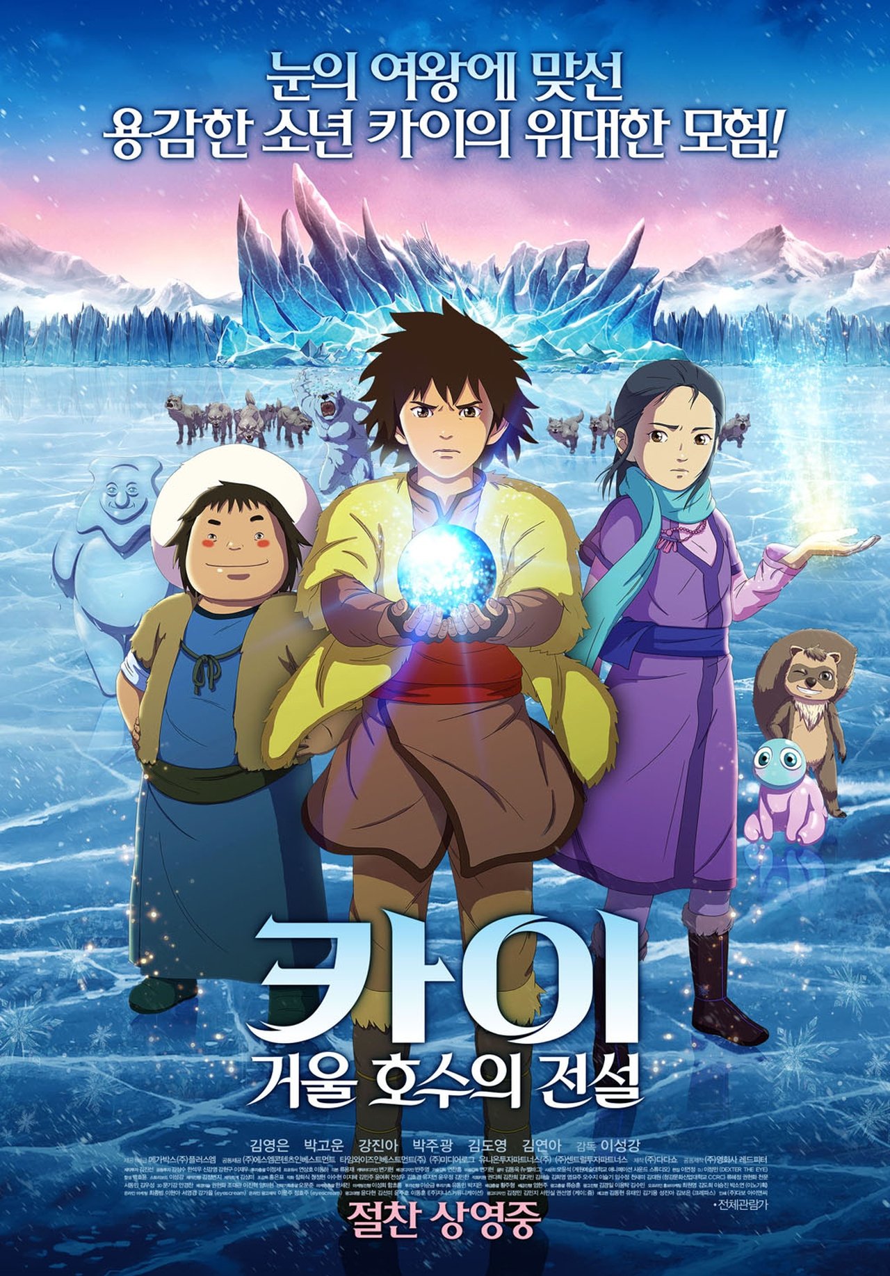 مشاهدة فيلم Kai مترجم بدون اعلانات - بوستر