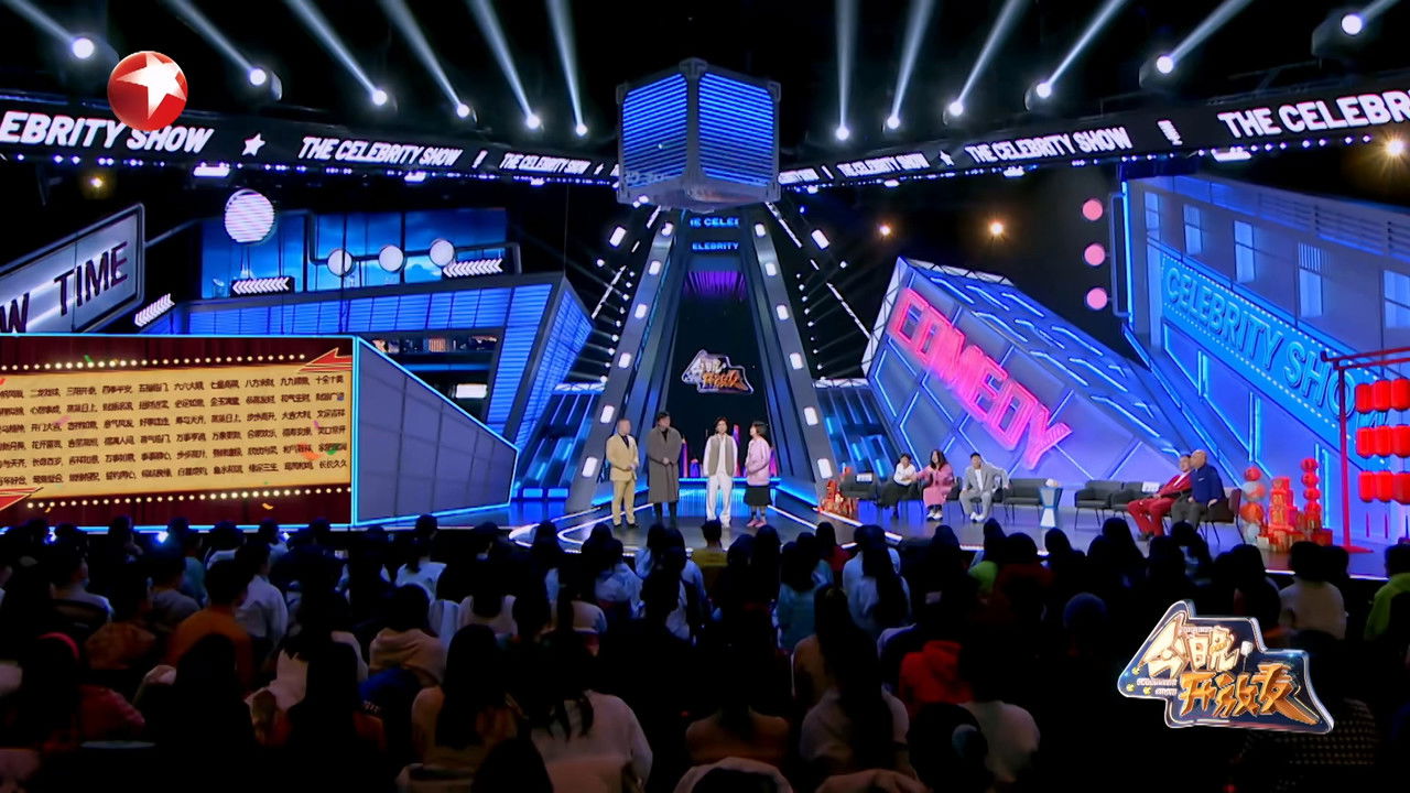 今晚开放麦 — Épisode 7