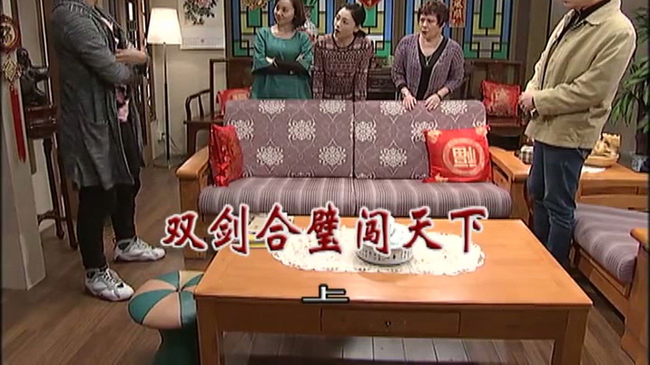 外来媳妇本地郎 — Épisode 2980