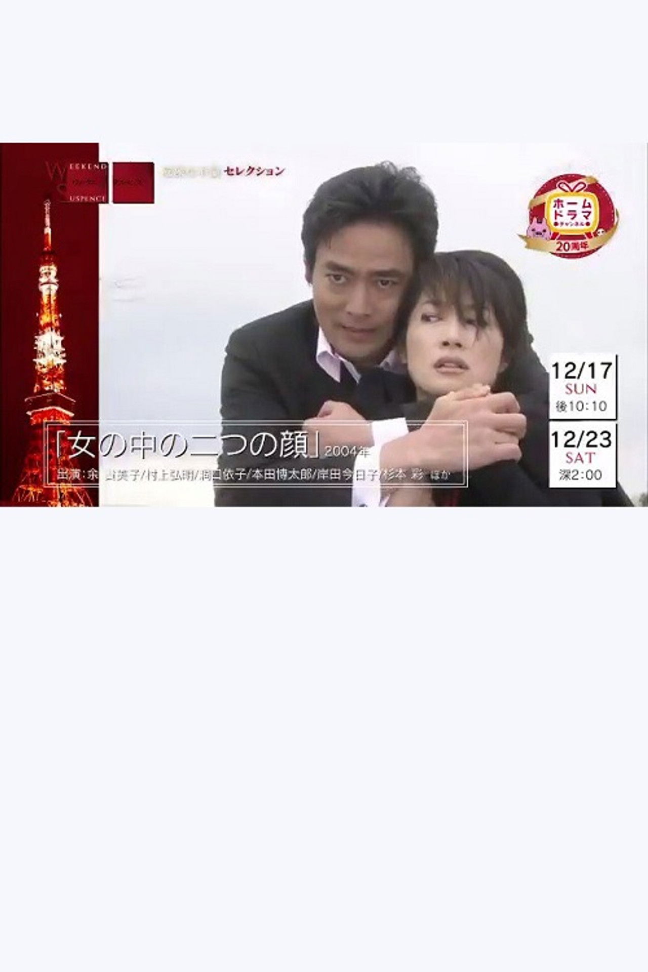 Onna no naka no futatsu no kao Backdrop