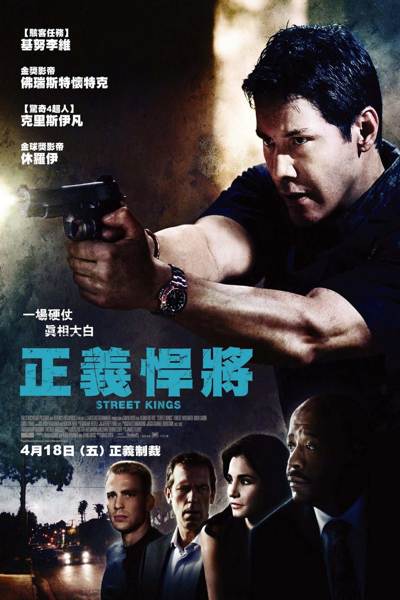 正義悍將