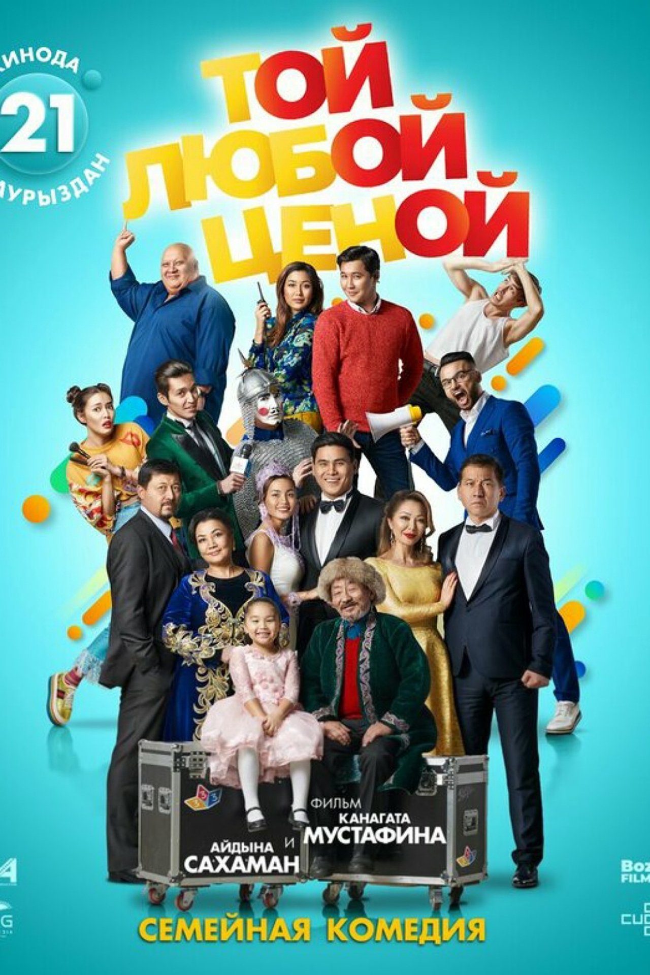 Той любой ценой Той любой ценой