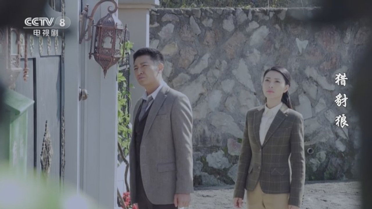 猎豺狼 — Épisode 33