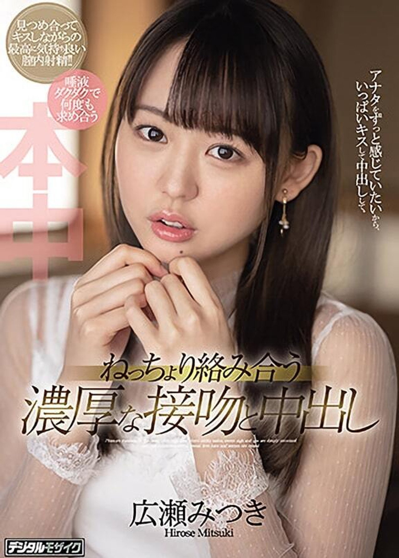 ねっちょり絡み合う濃厚な接吻と中出し filmaffisch