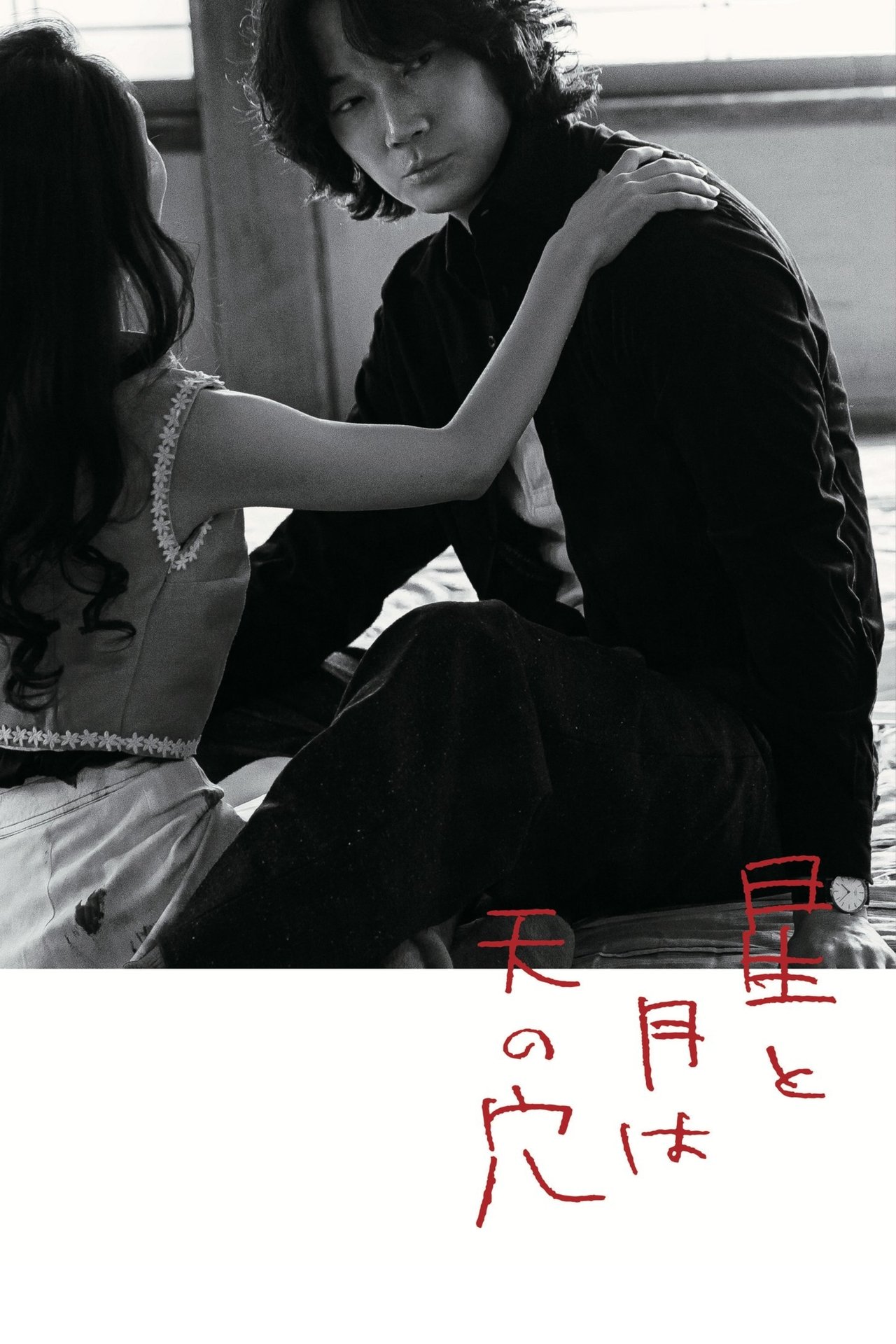 مشاهدة فيلم The Stars and the Moon are Holes in the Sky مترجم بدون اعلانات - بوستر