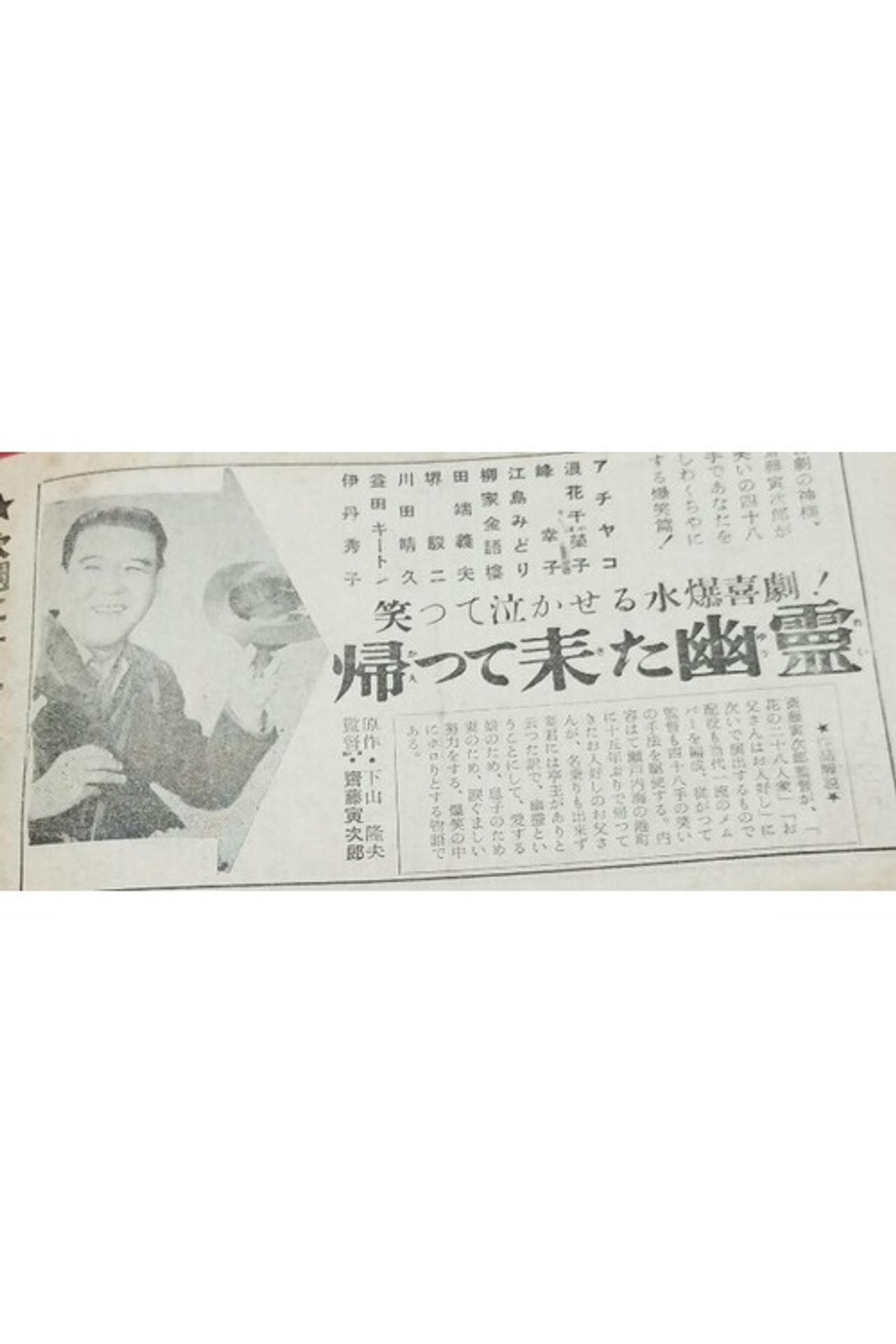 Kaette kita yūrei Backdrop