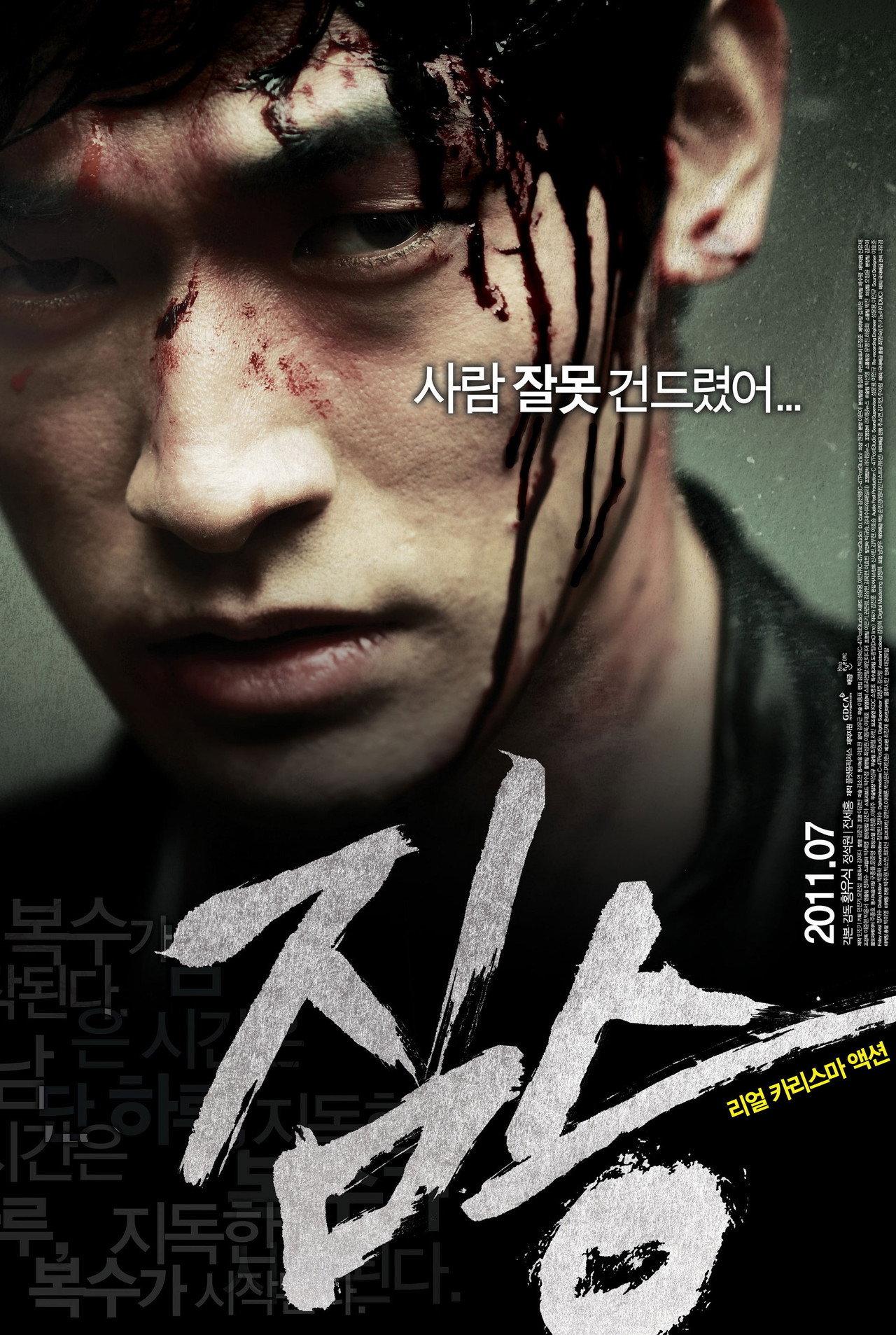 짐승 filmaffisch