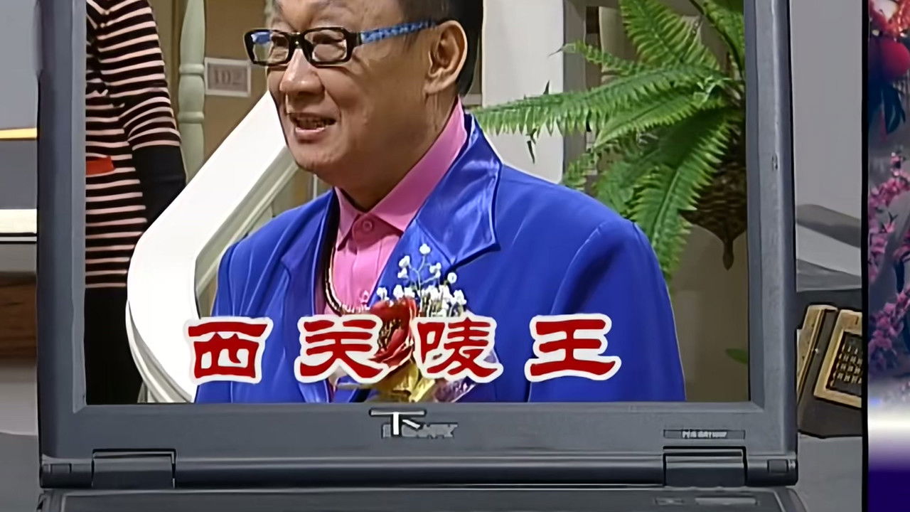 外来媳妇本地郎 — Épisode 2509