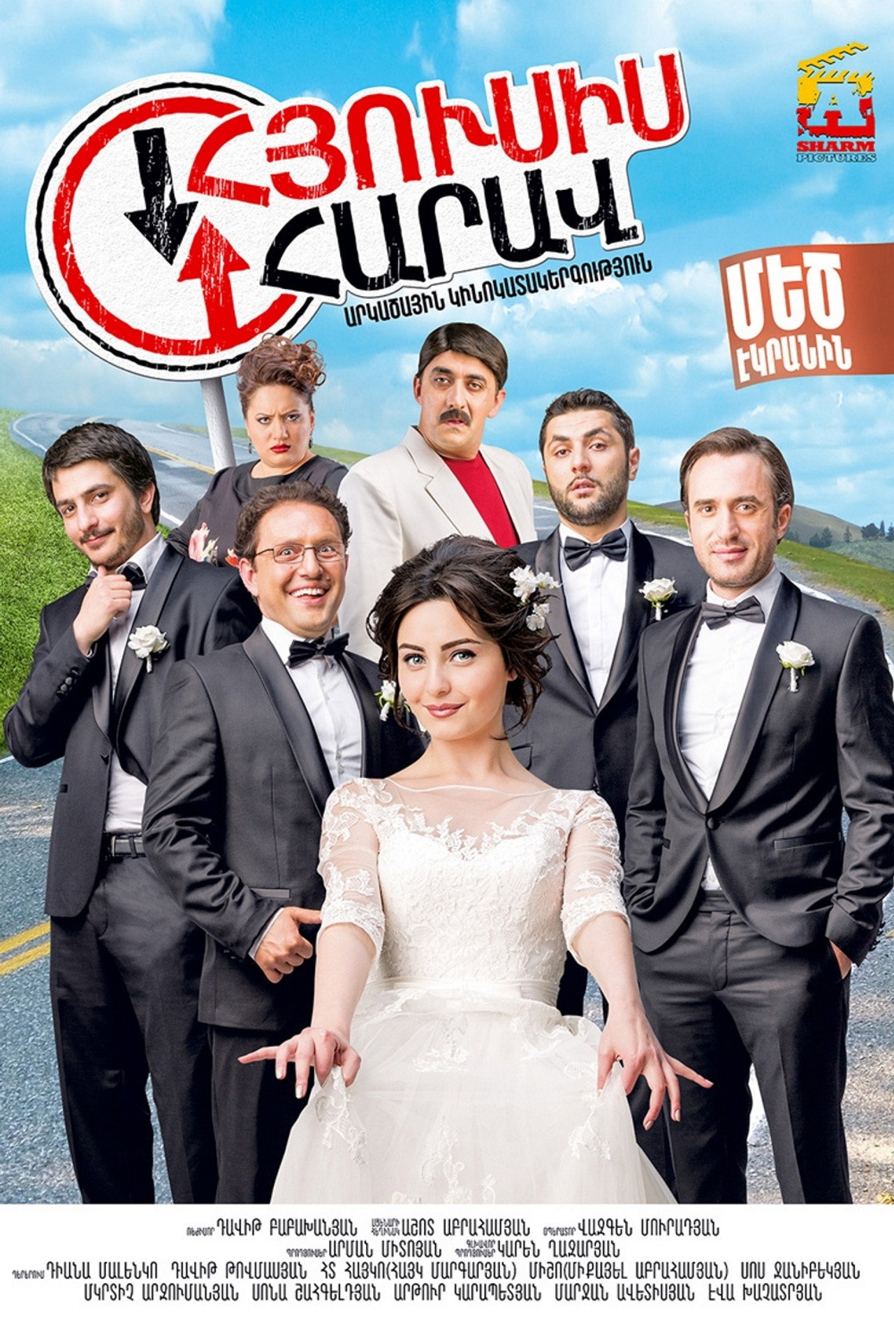 Հյուսիս-Հարավ filmaffisch