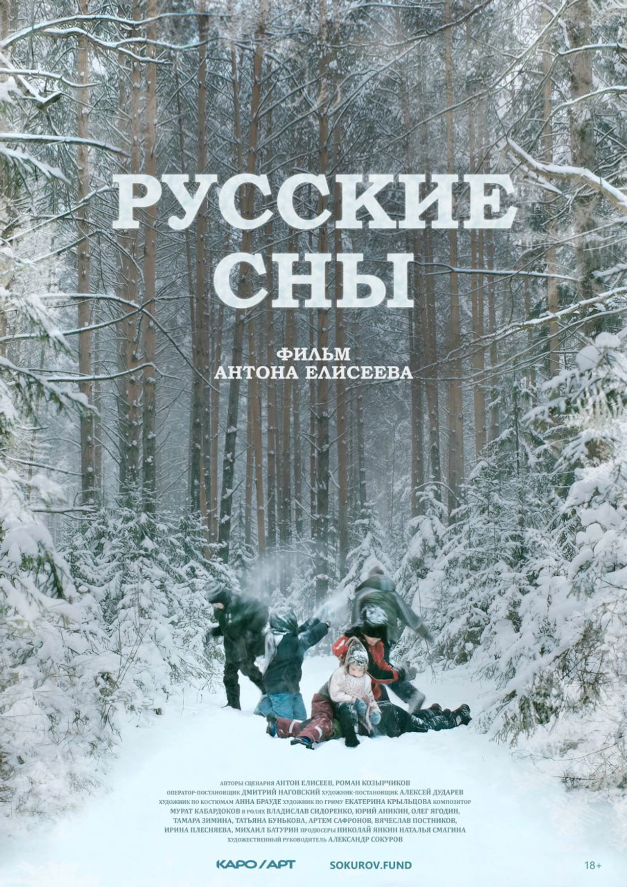 Русские сны filmaffisch