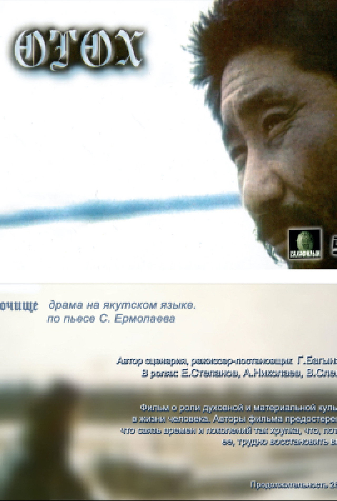 Өтөх filmaffisch