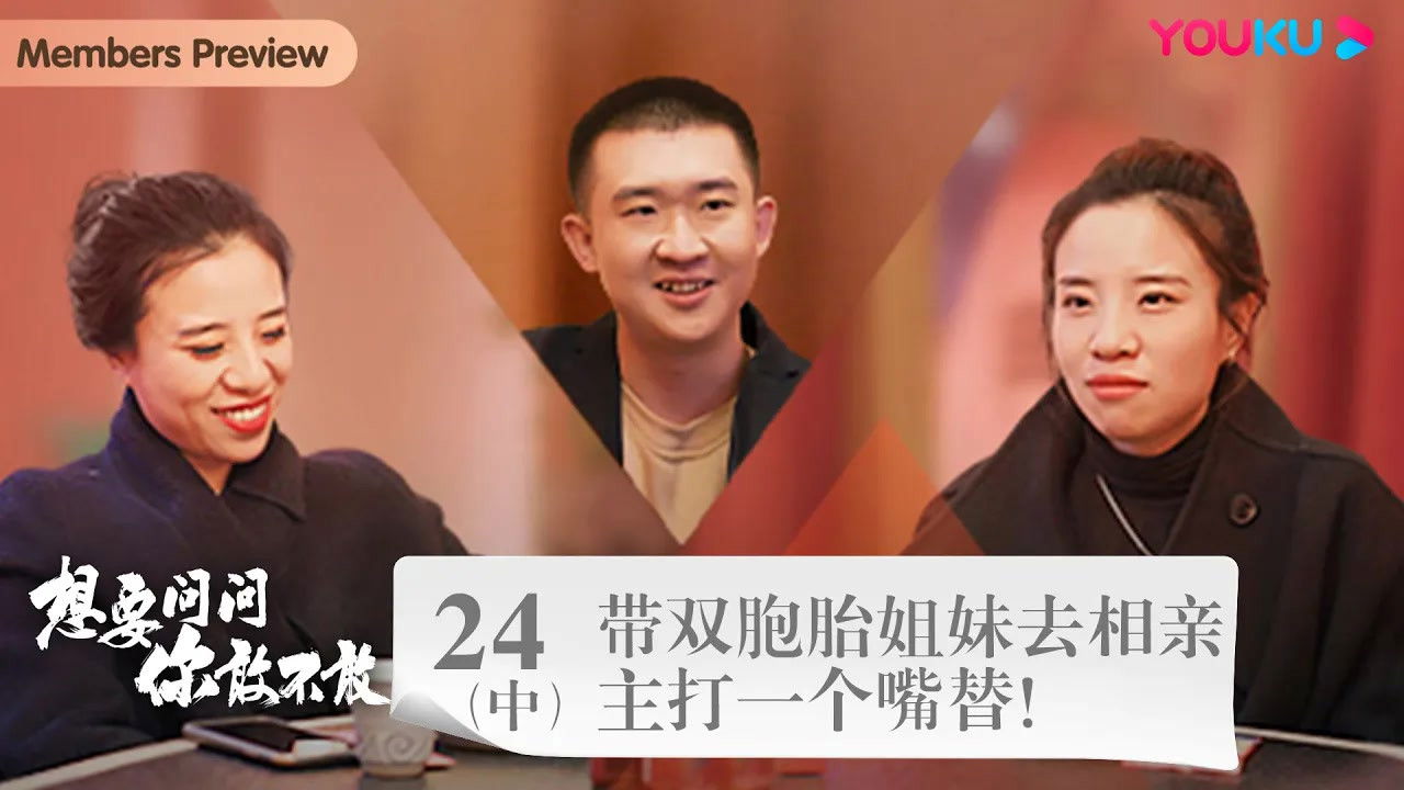 想要问问你敢不敢 — Épisode 33