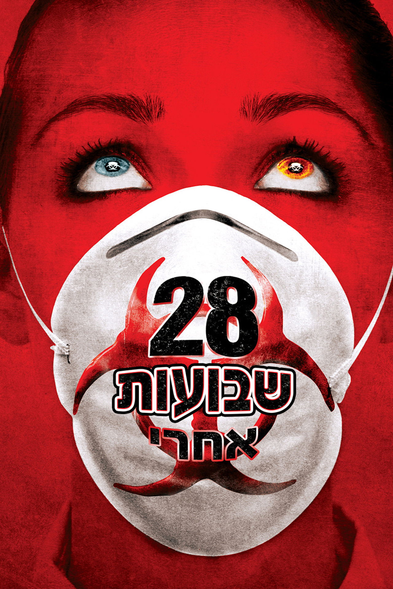 28 שבועות אחרי