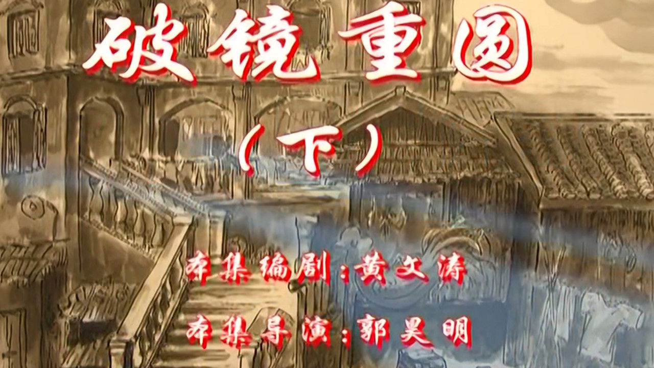 七十二家房客 — Épisode 40