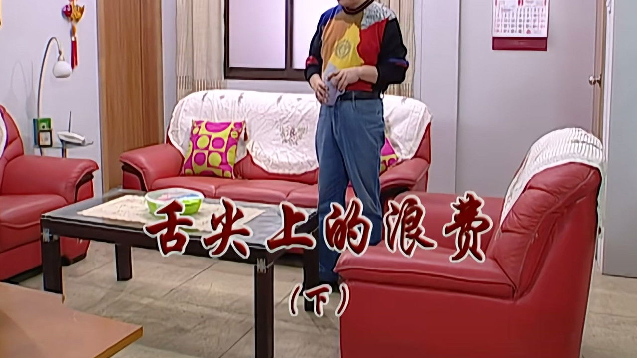 外来媳妇本地郎 — Épisode 2343