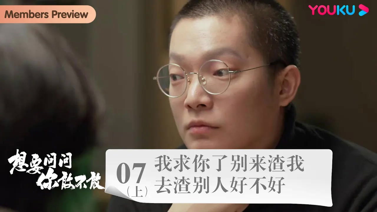 想要问问你敢不敢 — Épisode 8