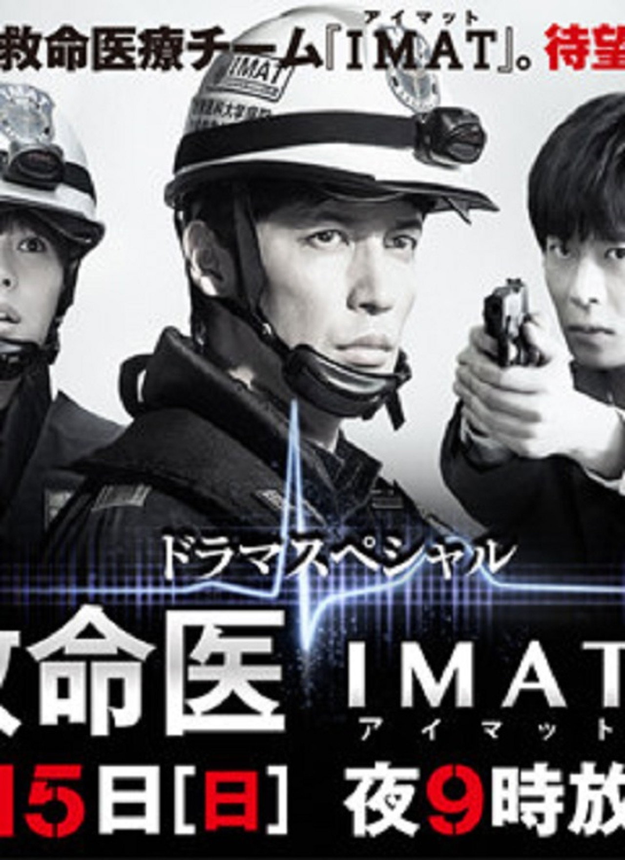 IMAT ~Crime Scene Medics~