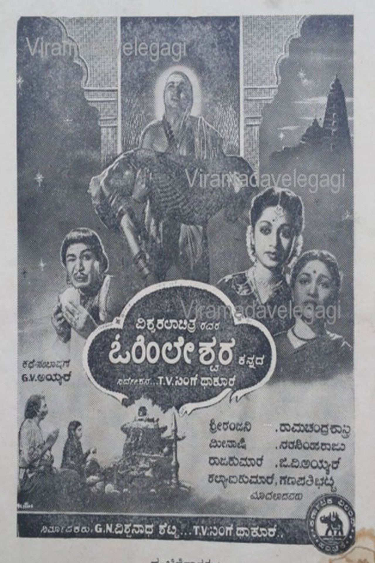 Ohileshwara
